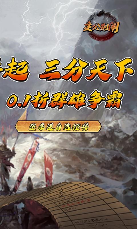 主公别闹（0.1折群雄争霸）截图2