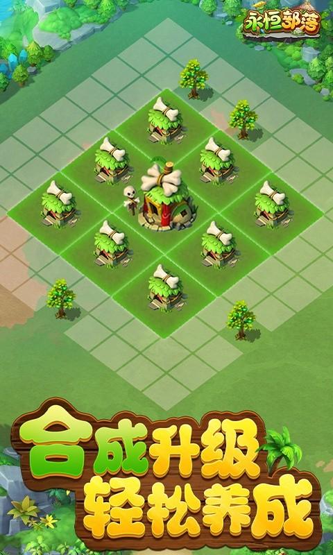 永恒部落（全时代合成SLG）游戏截图2