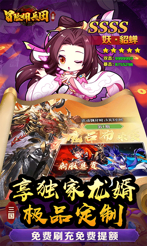 冒险佣兵团（神魔三国0.1折）游戏截图5