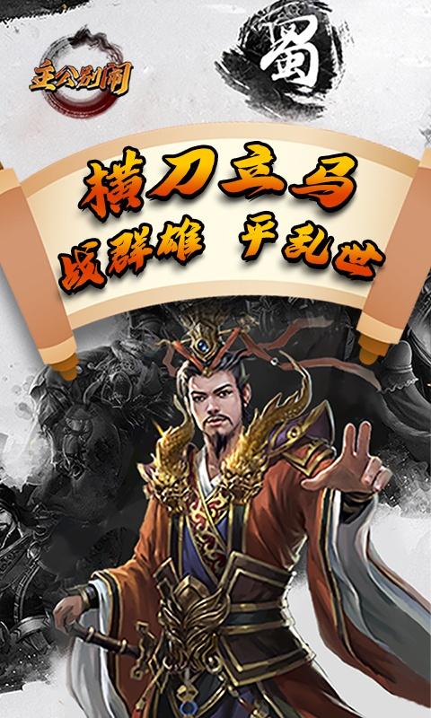 主公别闹（0.1折群雄争霸）截图5