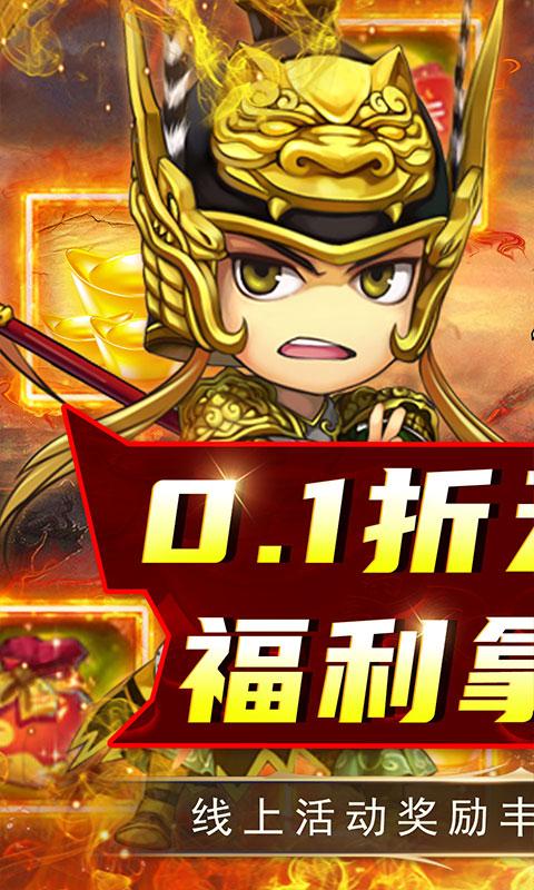 拿下三国（0.1折扣版）游戏截图1