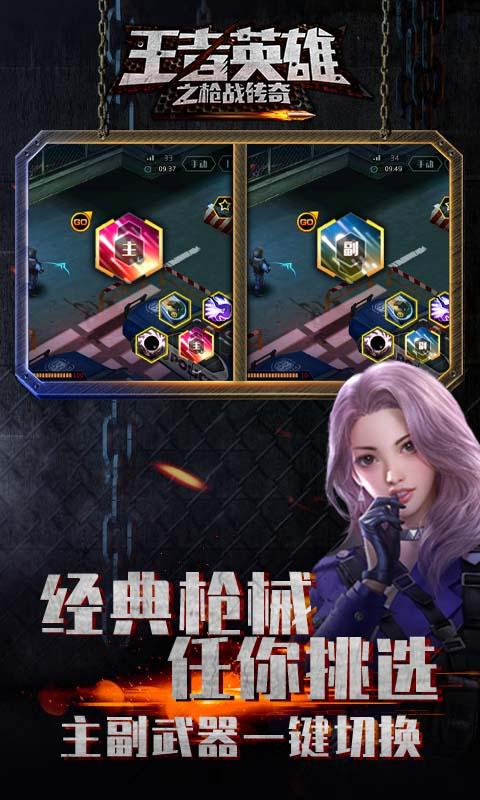 王者英雄之枪战传奇（送AWP打僵尸0.1折）游戏截图2