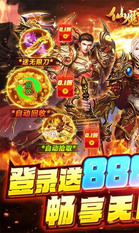 仙魔神域（畅享无限0.1折）游戏截图1