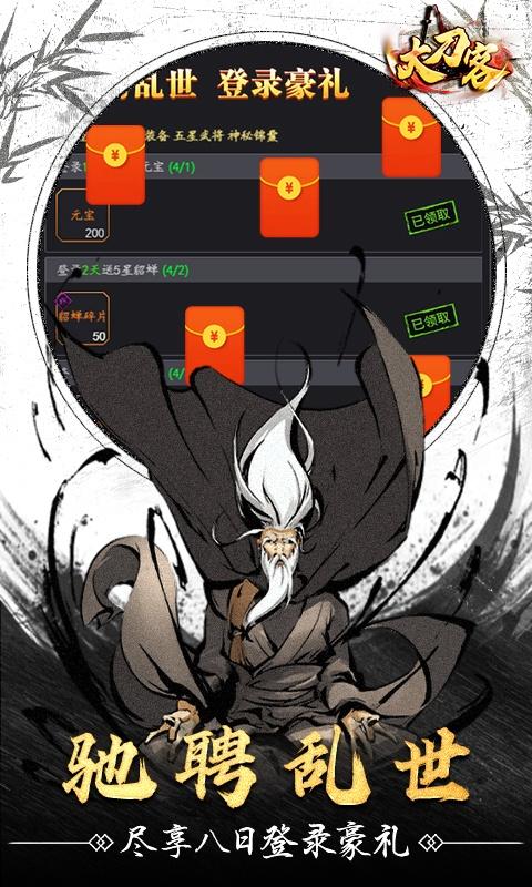 大刀客（送神秘五星飞将）游戏截图1