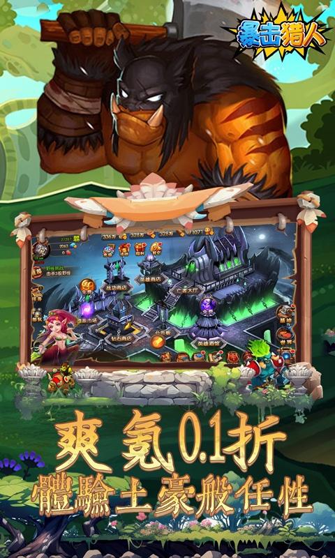 暴击猎人（首续0.1折）游戏截图4