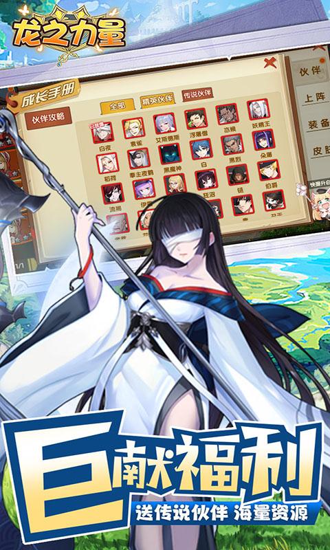 龙之力量（无限0.1折）游戏截图4