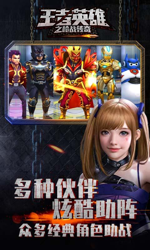 王者英雄之枪战传奇（送AWP打僵尸0.1折）游戏截图3
