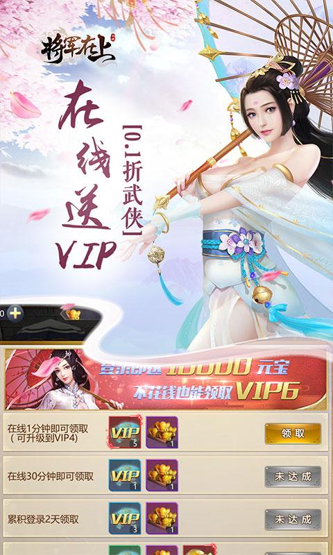 将军在上（0.1折剑指江湖）游戏截图3