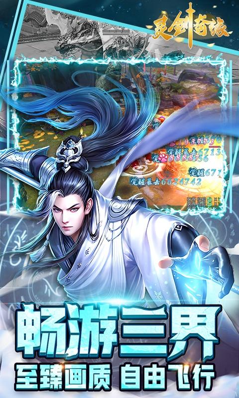 灵剑奇缘（0.1折无限充）游戏截图4