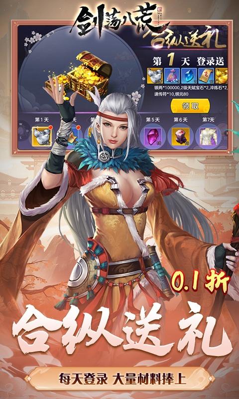 剑荡八荒（0.1折扣服）游戏截图5
