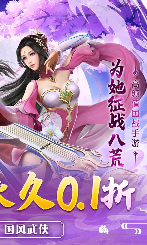 剑荡八荒（0.1折扣服）游戏截图2