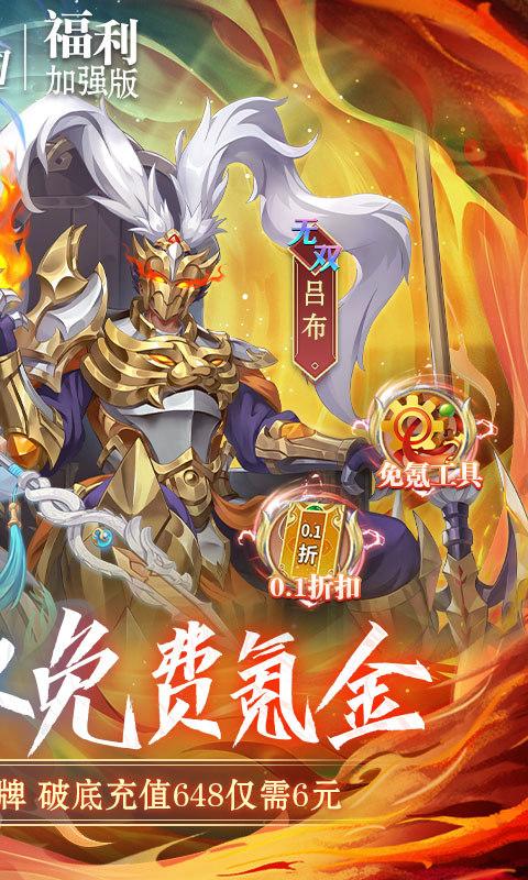 快点三国（无双福利加强版）游戏截图2
