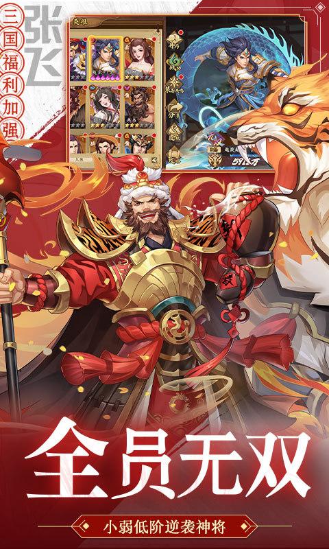 快点三国（无双福利加强版）游戏截图4