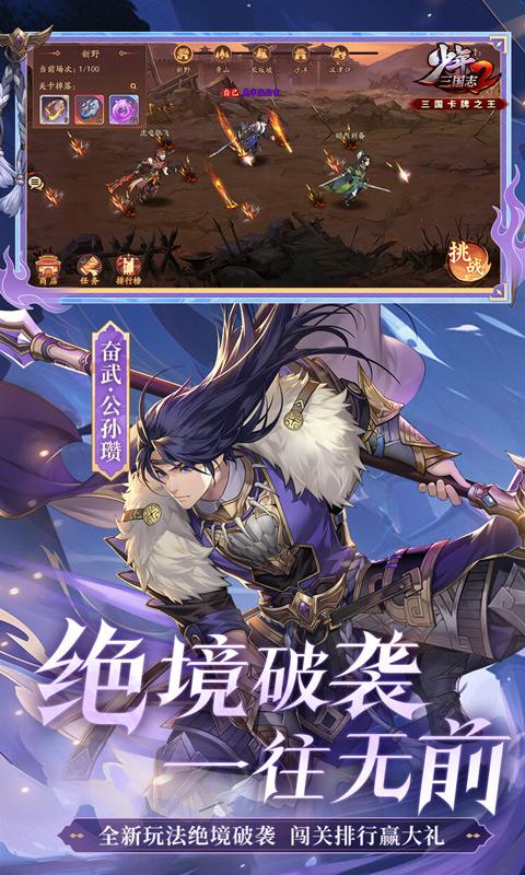 少年三国志2（送百抽天金神将）游戏截图2