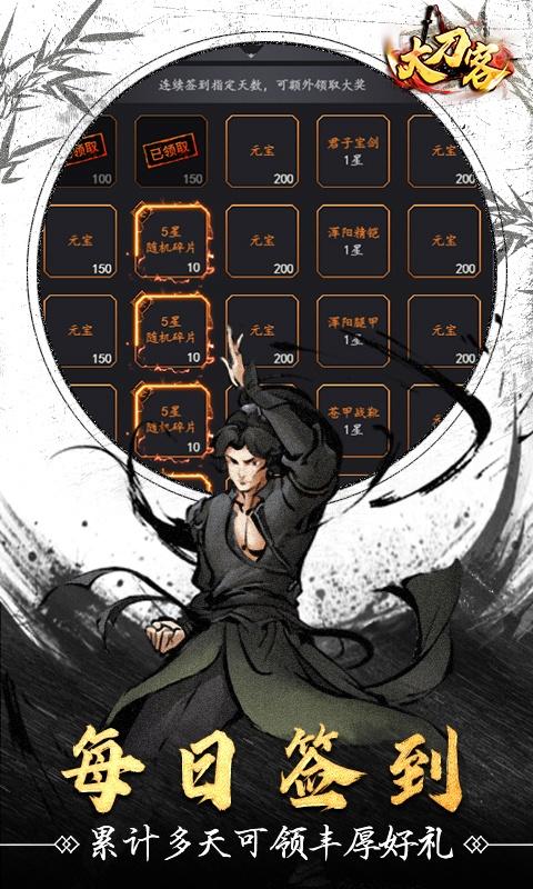 大刀客（送神秘五星飞将）游戏截图3