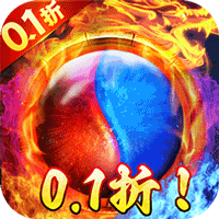 仙魔神域(畅享无限0.1折)