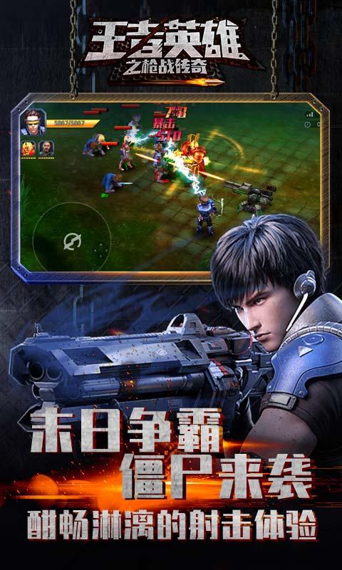 王者英雄之枪战传奇（送AWP打僵尸0.1折）游戏截图5
