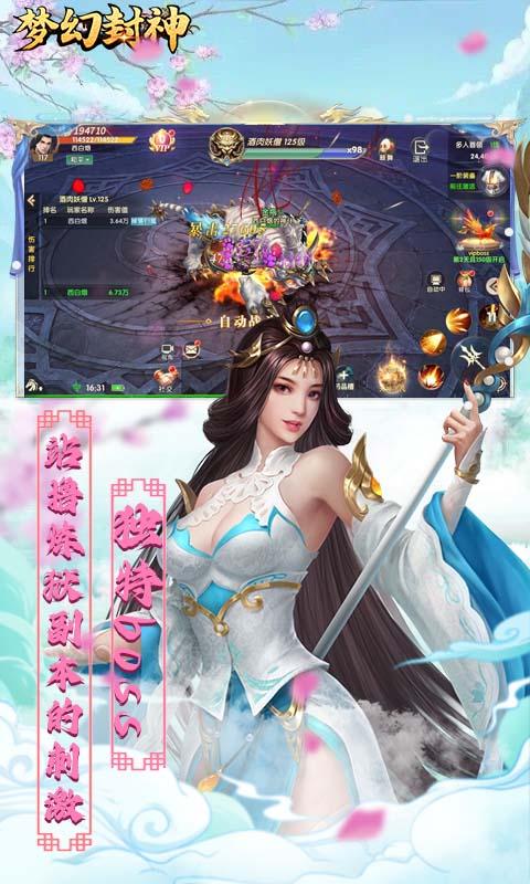 梦幻封神（真神狂欢0.1折）截图4