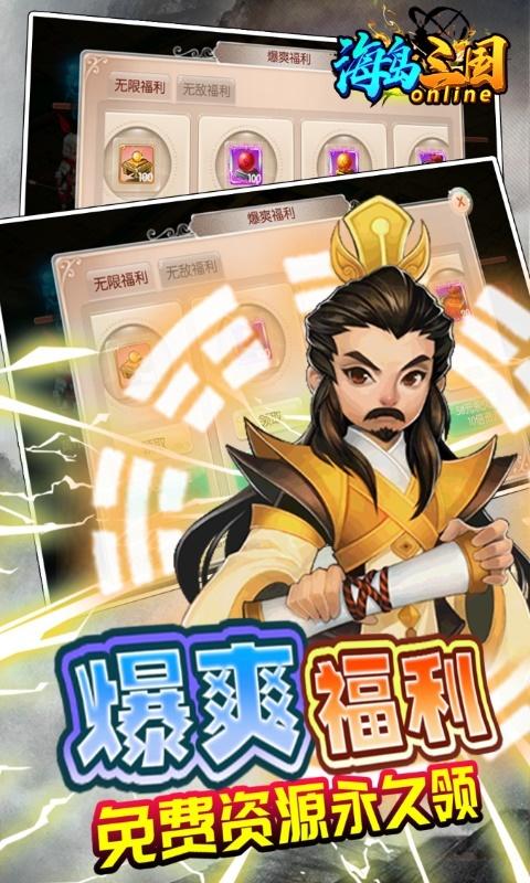 海岛三国online（天天全将四圣兽0.1）截图5