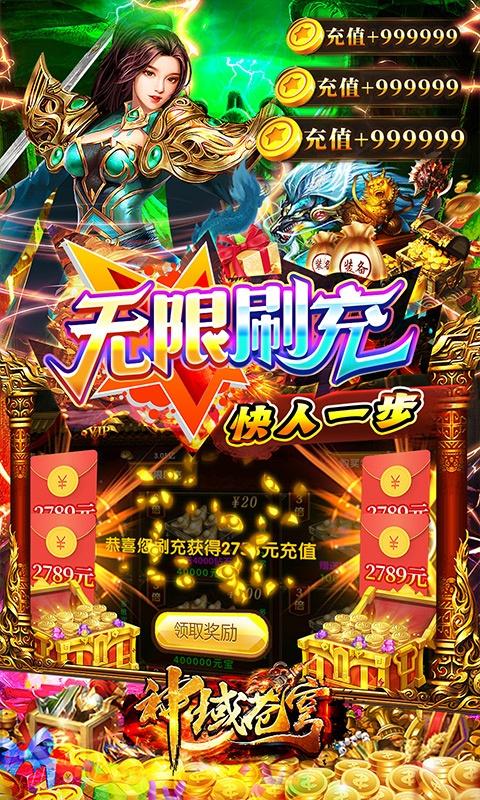 神域苍穹（0.1折免费刷充）游戏截图3