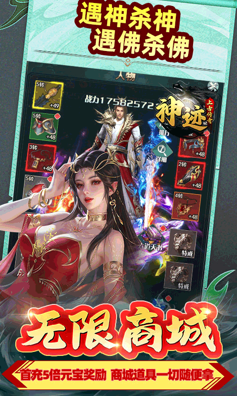 神迹之上古传奇（诛仙永久0.1折）游戏截图5