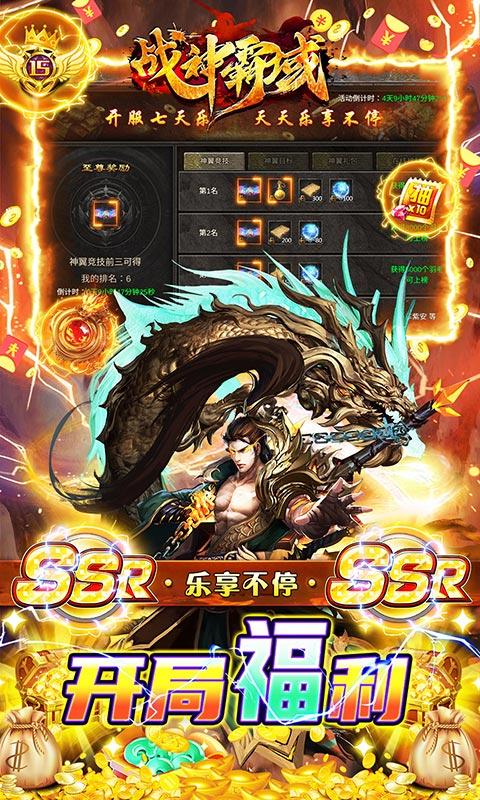 战神霸域（0.1折无限爽爆）游戏截图3