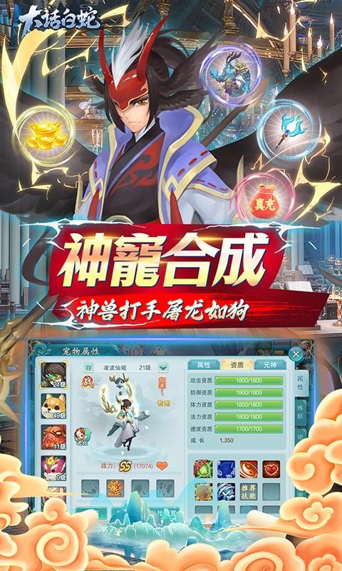 大话白蛇（首续0.1折）游戏截图3