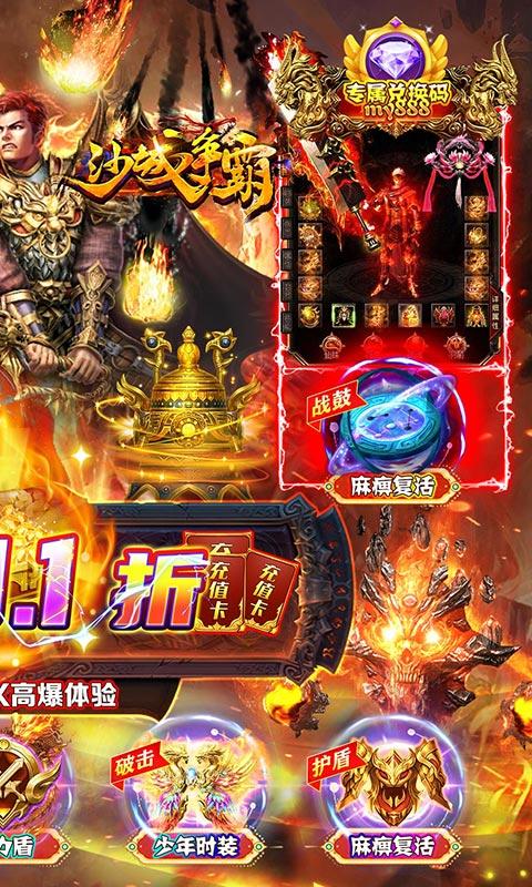 沙城争霸（0.1折高爆变态版）游戏截图2