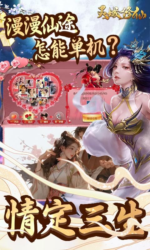 灵域修仙（唐门暴雨梨花0.1折）截图5