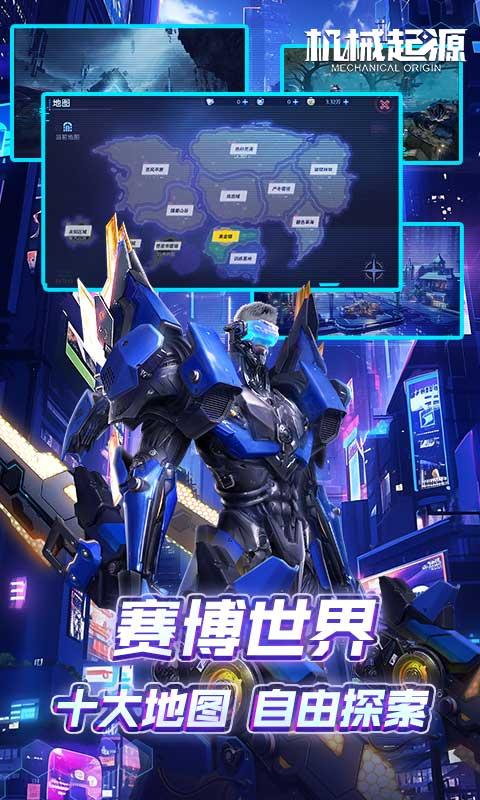 机械起源（0.1折登录送首充）游戏截图3