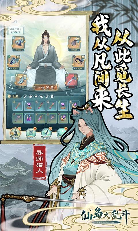 仙岛大乱斗（0.1折凡人修仙）截图3