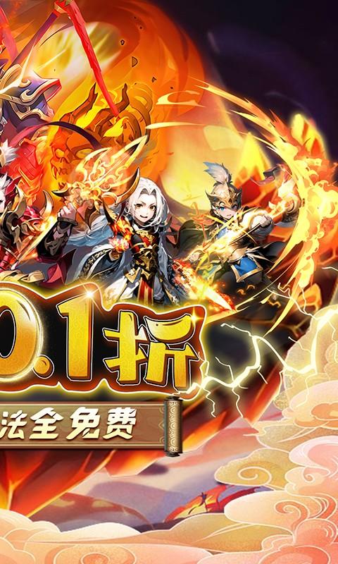 三国龙翔传（永久0.1折）游戏截图2