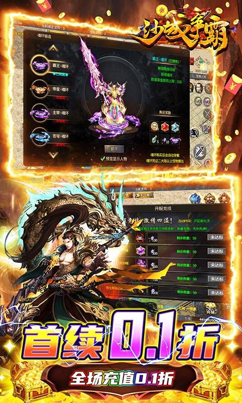 沙城争霸（0.1折高爆变态版）游戏截图3