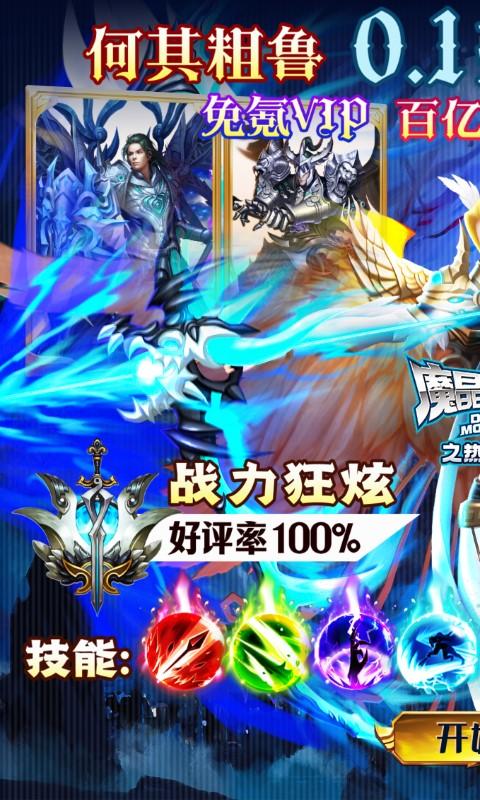 魔晶猎人之热血出击（0.1折100亿刷充）游戏截图1