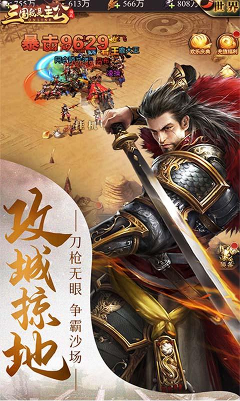 三国我是主公（上线送vip15）游戏截图4