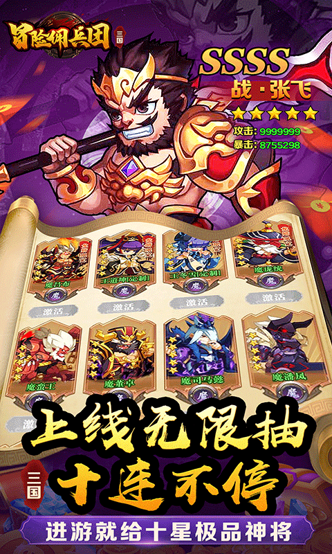 冒险佣兵团（神魔三国0.1折）游戏截图4
