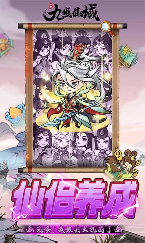 九幽仙域（0.1折仙侠开箱）游戏截图5