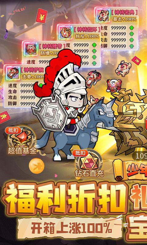 少年跑者（无限开箱爆神装）游戏截图1
