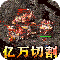 无双之刃(亿万切割狂爆充)