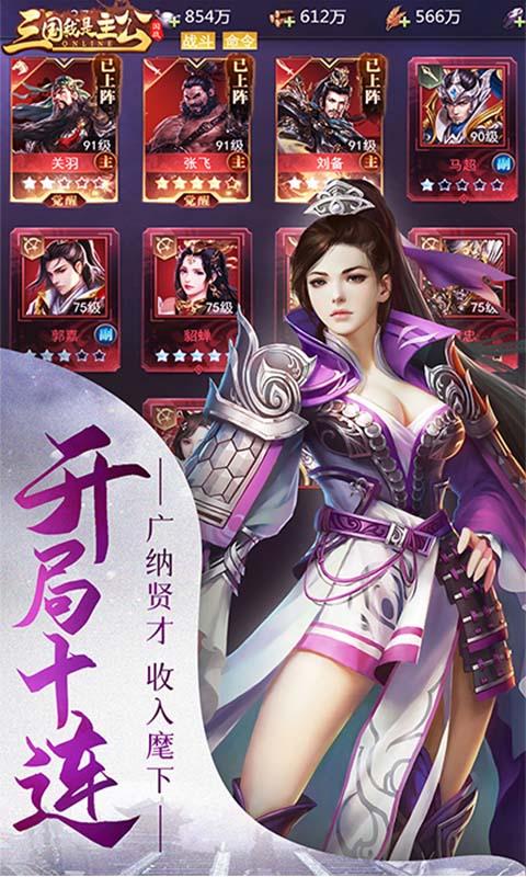 三国我是主公（上线送vip15）游戏截图3