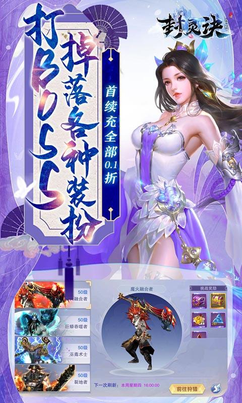 封灵诀（修仙爽玩0.1）游戏截图3