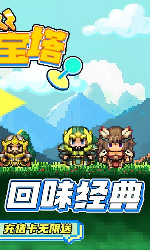 器灵宝塔（吞食天地经典复刻）游戏截图2