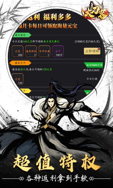 大刀客（送神秘五星飞将）游戏截图2