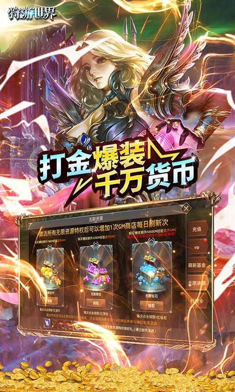 狩游世界（首续0.1折）截图5