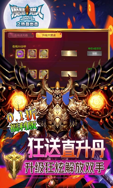魔晶猎人之热血出击（0.1折100亿刷充）游戏截图4