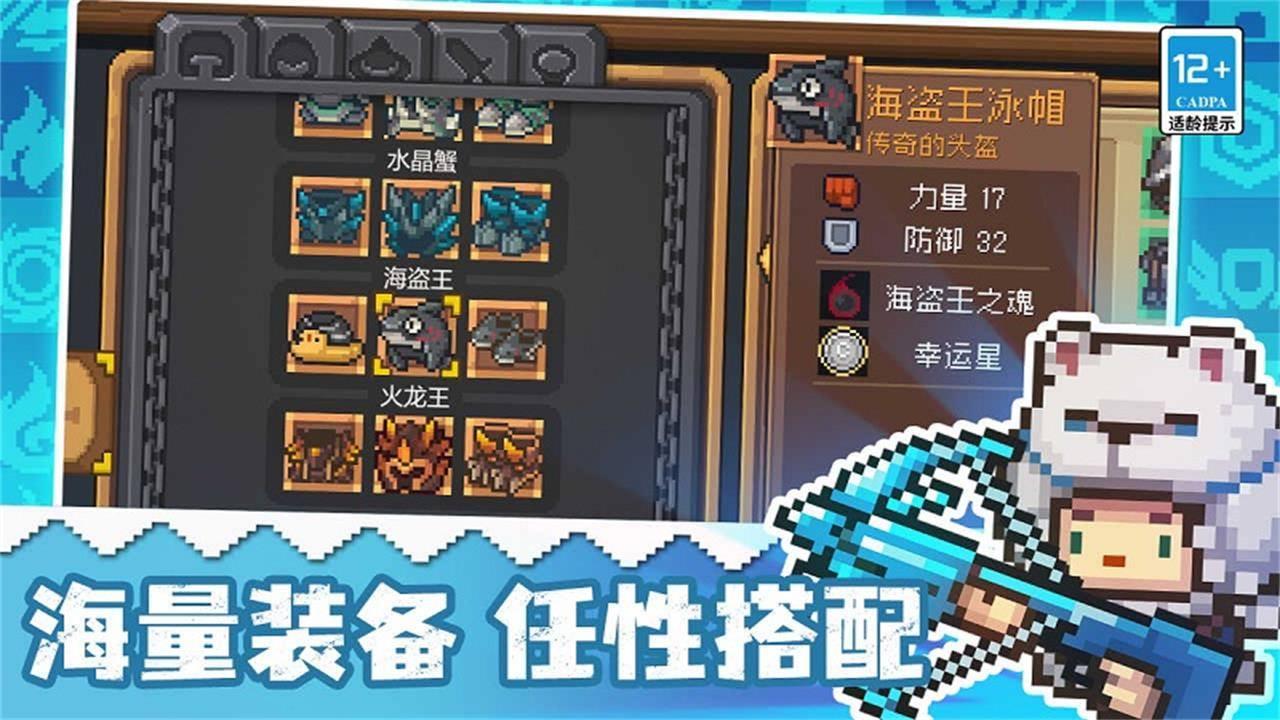 元气骑士前传游戏截图3