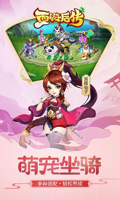 西游后传（0.1折畅玩版）游戏截图3