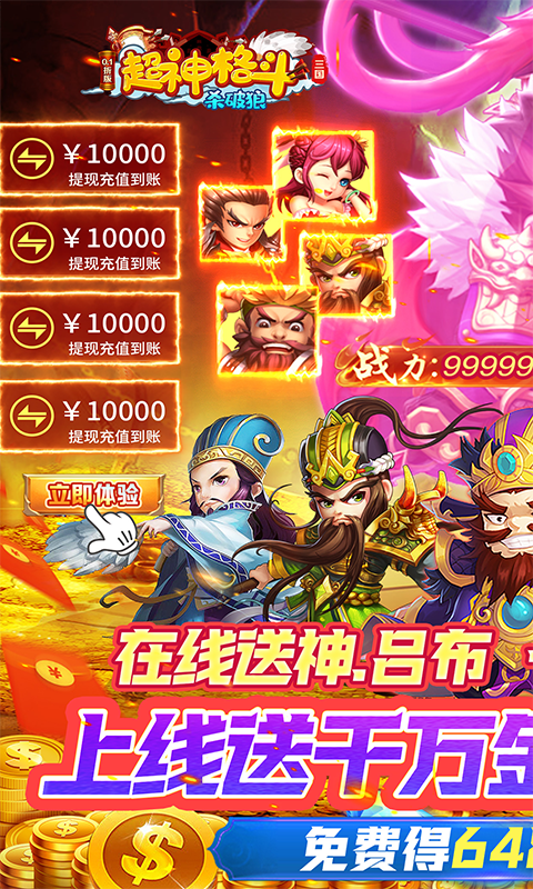 超神格斗杀破狼（三国神将0.1折）