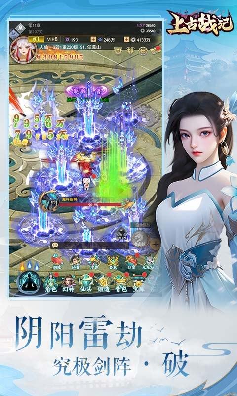 上古战纪（10万真充红包免费领）游戏截图2