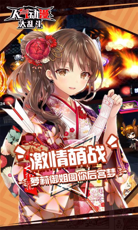 人气动漫大乱斗（0.1折）游戏截图4